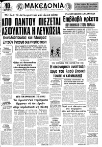 Μακεδονία 19/03/1976 