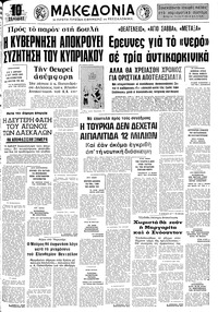 Μακεδονία 20/03/1976 