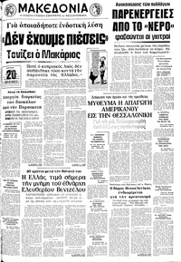 Μακεδονία 21/03/1976 