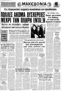 Μακεδονία 11/02/1976 