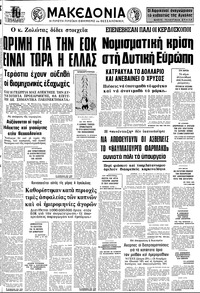 Μακεδονία 12/02/1976 
