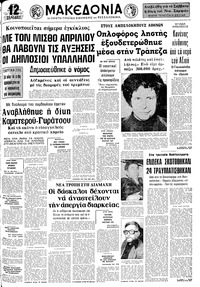 Μακεδονία 23/03/1976 
