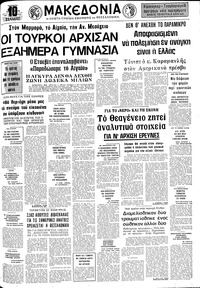 Μακεδονία 24/03/1976 