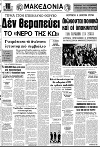 Μακεδονία 14/02/1976 