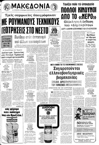 Μακεδονία 28/03/1976 