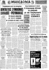 Μακεδονία 30/03/1976 