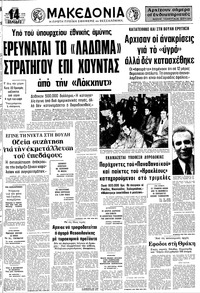 Μακεδονία 17/02/1976 