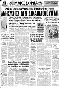 Μακεδονία 01/04/1976 