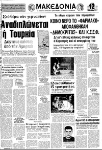 Μακεδονία 24/02/1976 