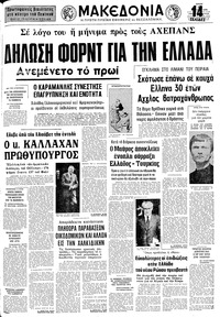 Μακεδονία 06/04/1976 