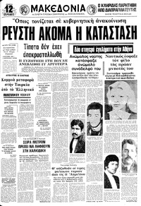 Μακεδονία 08/04/1976 