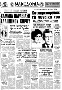 Μακεδονία 27/02/1976 