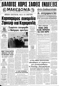 Μακεδονία 10/04/1976 