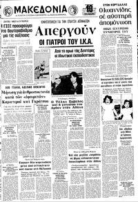 Μακεδονία 28/02/1976 