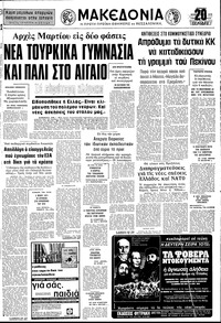Μακεδονία 29/02/1976 