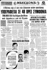 Μακεδονία 13/04/1976 