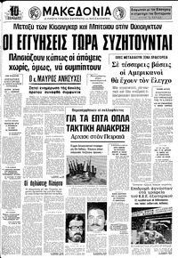 Μακεδονία 14/04/1976 