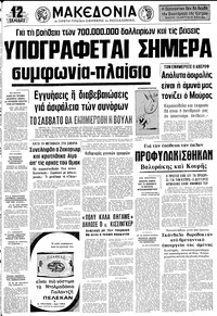 Μακεδονία 15/04/1976 