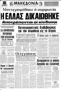 Μακεδονία 16/04/1976 