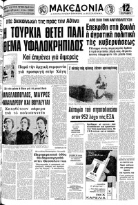 Μακεδονία 19/11/1975 