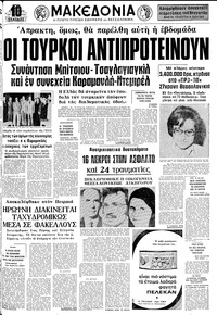 Μακεδονία 20/04/1976 