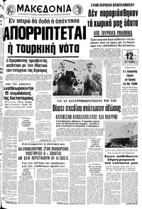 Μακεδονία 20/11/1975 