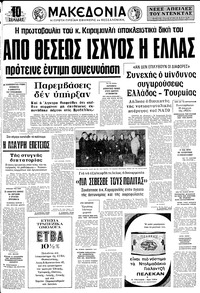 Μακεδονία 21/04/1976 