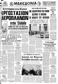 Μακεδονία 21/11/1975 