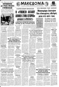 Μακεδονία 22/04/1976 