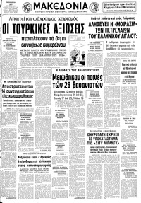Μακεδονία 23/04/1976 