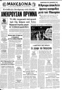 Μακεδονία 24/04/1976 