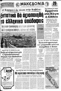 Μακεδονία 23/11/1975 