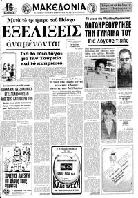 Μακεδονία 25/04/1976 