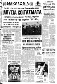 Μακεδονία 25/11/1975 