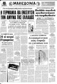 Μακεδονία 28/04/1976 