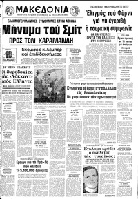 Μακεδονία 29/04/1976 