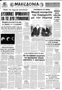 Μακεδονία 30/04/1976 