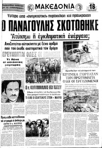 Μακεδονία 02/05/1976 