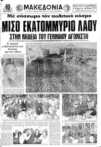 Μακεδονία 06/05/1976 