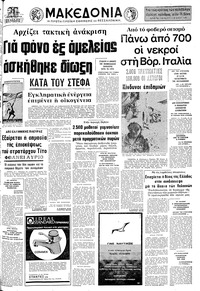 Μακεδονία 09/05/1976 