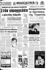 Μακεδονία 07/12/1975 