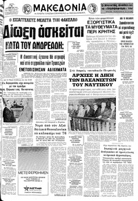 Μακεδονία 09/12/1975 