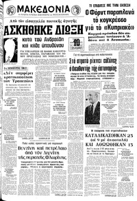 Μακεδονία 10/12/1975 