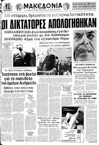 Μακεδονία 12/12/1975 