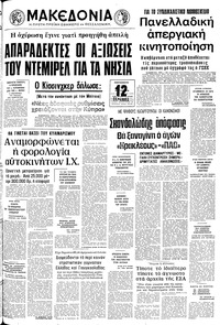 Μακεδονία 21/05/1976 