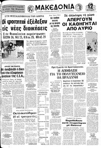 Μακεδονία 16/12/1975 