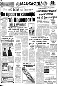 Μακεδονία 21/12/1975 