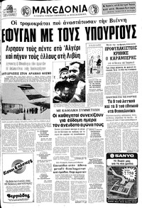 Μακεδονία 23/12/1975 