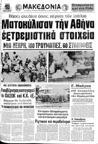 Μακεδονία 26/05/1976 