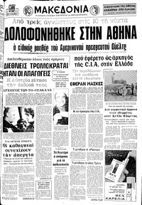 Μακεδονία 24/12/1975 